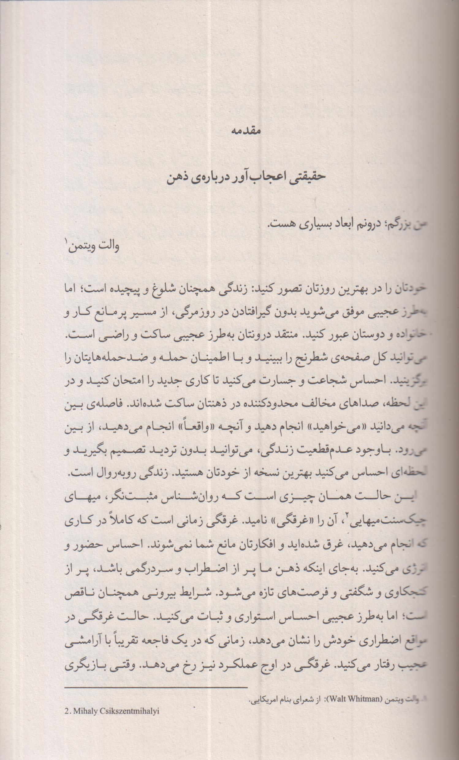 ذهن منسجم